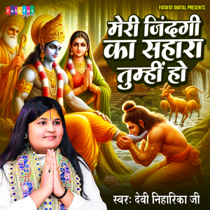 Meri Jindagi Ka Sahara Tumhi Ho