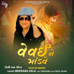 Vevai Ne Mandve