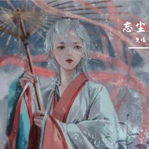 囍（戏腔版）（翻自 葛东琪）