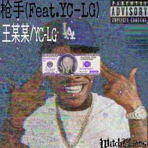 枪手(PROD BY GOAT MUSIC)