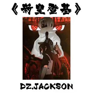 新皇登基Hardcore man（Prod.No Birthday）