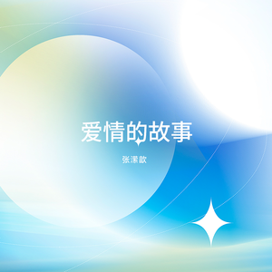 没有理由 (伴奏)