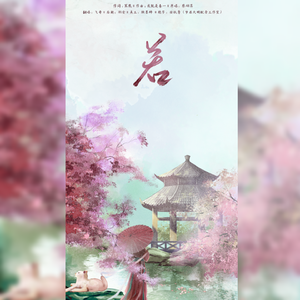 若【祝棠若生日快乐】