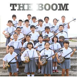 シンカヌチャー (THE BOOM ヴァージョン)