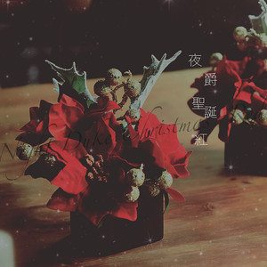 圣诞晚宴