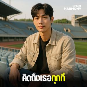 เกินกว่าเพื่อนกัน