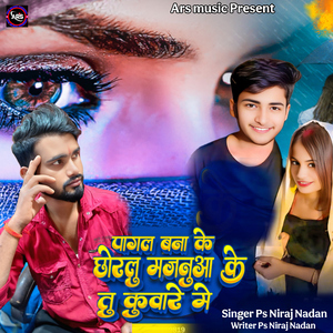 Pagal Bana Ke Chhorlu Majanua Ke Kuware M
