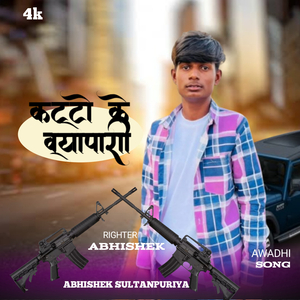 Katto Ke Vyapari