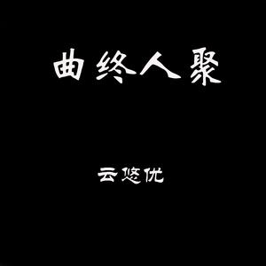 全世界谁倾听你