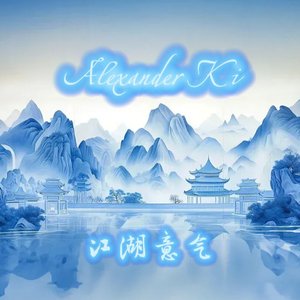 【已买断】筝 x 笛 x “江湖意气”