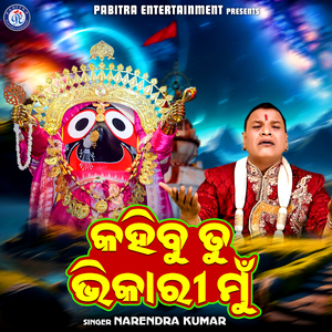 Kahibu Tu Bhikari Mu