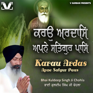 Karau Ardas Satgur Paas