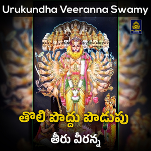 Toli Poddu Podupu Theeru Veeranna (Urukundha Veeranna Swamy)