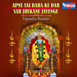 APNE SAI BABA KE DAR SAR JHUKANE JAYENGE (Sai Baba Bhajan)