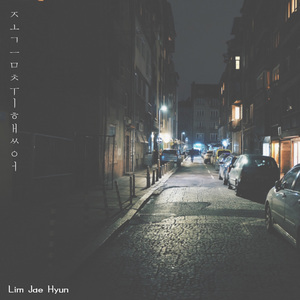 조금 취했어 (Prod. 2soo)