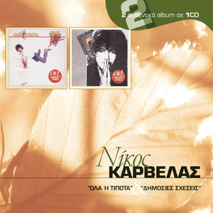 Kalitera Kakos Para Ilithios