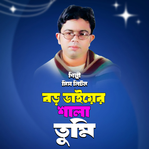 Vara Bhaiya Sala Tumi