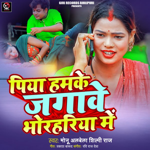 Piya Hamake Jagawe Bhorhariya Me