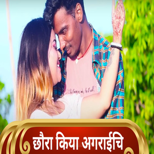 Chhoura Kiya Agaraichi