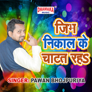 Jibh Nikal Ke Chaatat Raha