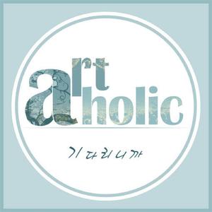 기다리니까 (Piano ver.)