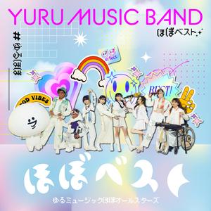 大福君之歌 (International ver.)