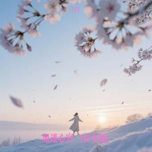 鬼迷心窍   (tyy Remix)
