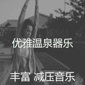 微妙的冥想心情