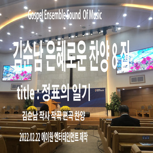 하나님이 세상을 이처럼 사랑하사