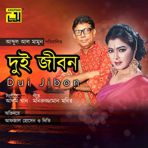 Abar Dujone Dekha Holo Sad Part 1.wav (Dui Jibon)