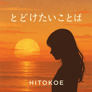 とどけたいことば