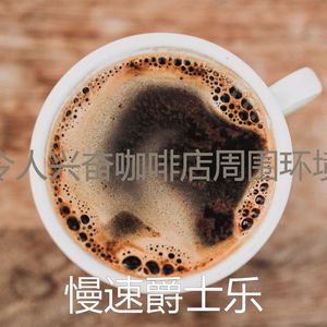 有魅力的放松的情怀