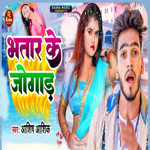 Bhatar Ke Jogad