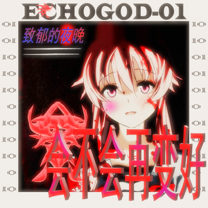 会不会再变好 伴奏