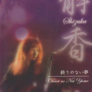 最後の夢 = Saigo No Yume