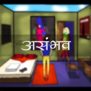 Asambhav