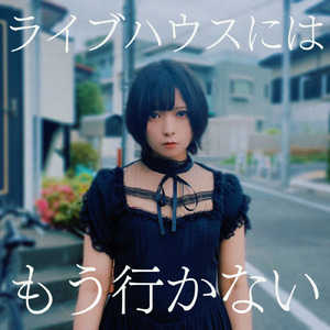 君がバンドをやめたら