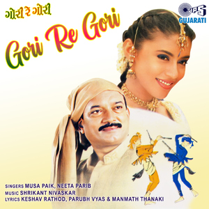 Jeevan Aa Tare Naam Tu Radha Hu Chho Shyam