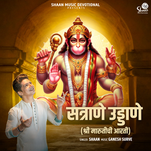 Satrane Uddane (Shri Marutichi Aarti)