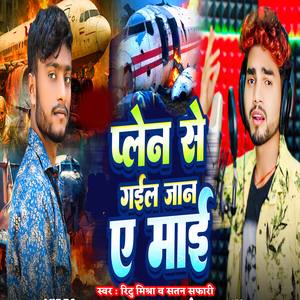 Plane Se Gail Jaan Ye Maai