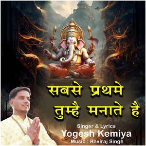 Sabse Prathme Tumhe Manate Hai