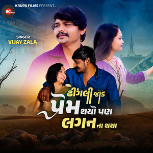 Dhingali Jode Prem Thayo Pan Lagan Na Thaya