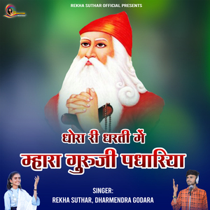 Dhora Ri Dharti Mein Mara Guruji Padhariya