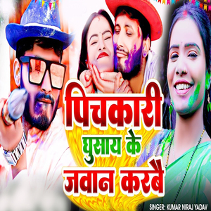 Pichkari Gusey Ke Javan Karbo