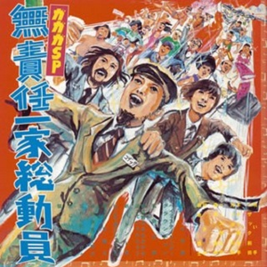 つなひき帝国2006~しばきまわすぞ编~