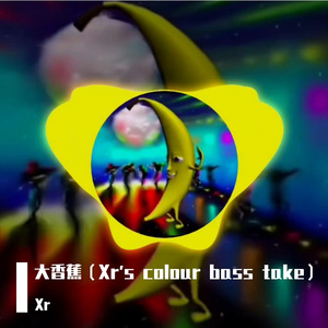 龙智祥/吴非华-大香蕉（Xr's colour bass take）（Xr remix）