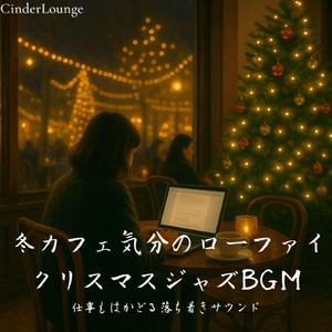 夜更けのスローステップ・ローファイ