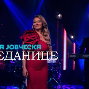 Gledanice / Гледанице