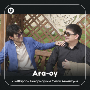 Аға-оу