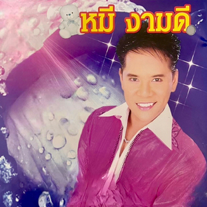 เหล้าขาวเพื่อนซี้